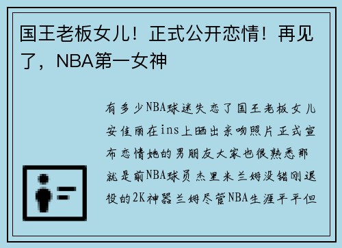 国王老板女儿！正式公开恋情！再见了，NBA第一女神