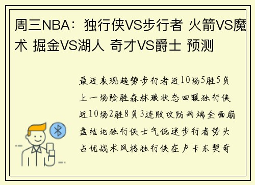 周三NBA：独行侠VS步行者 火箭VS魔术 掘金VS湖人 奇才VS爵士 预测